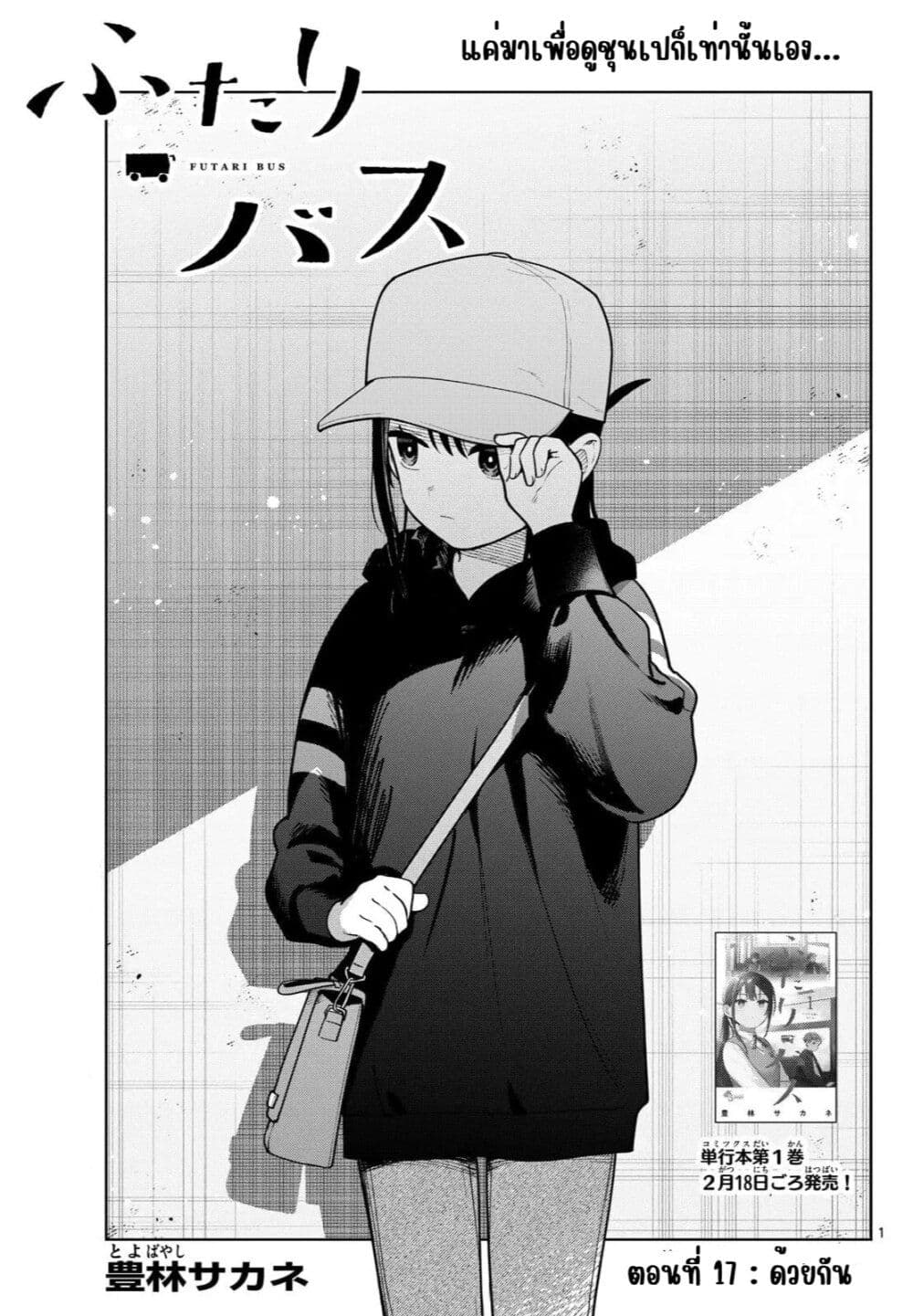 Futari Bus page 1