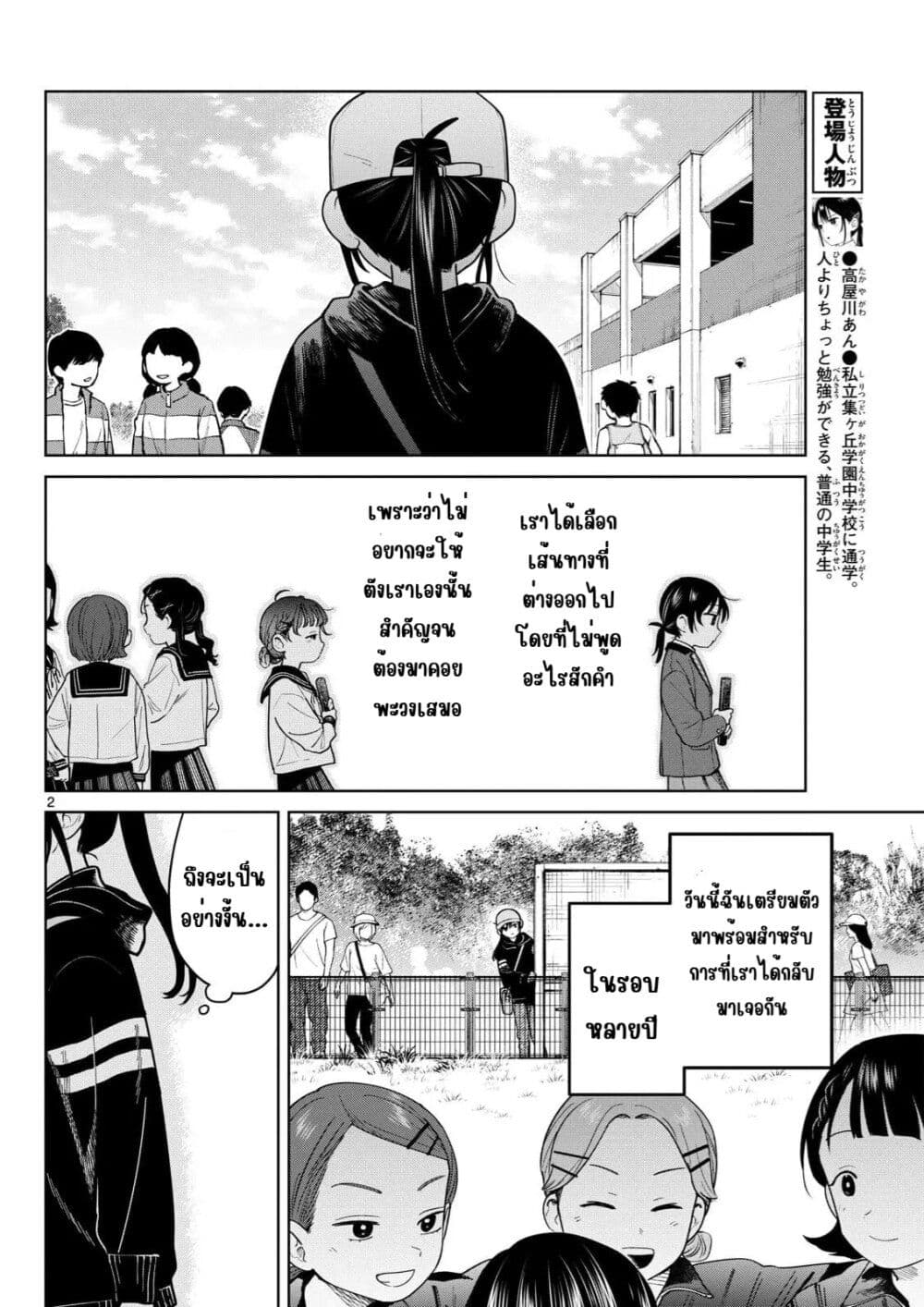 Futari Bus page 2