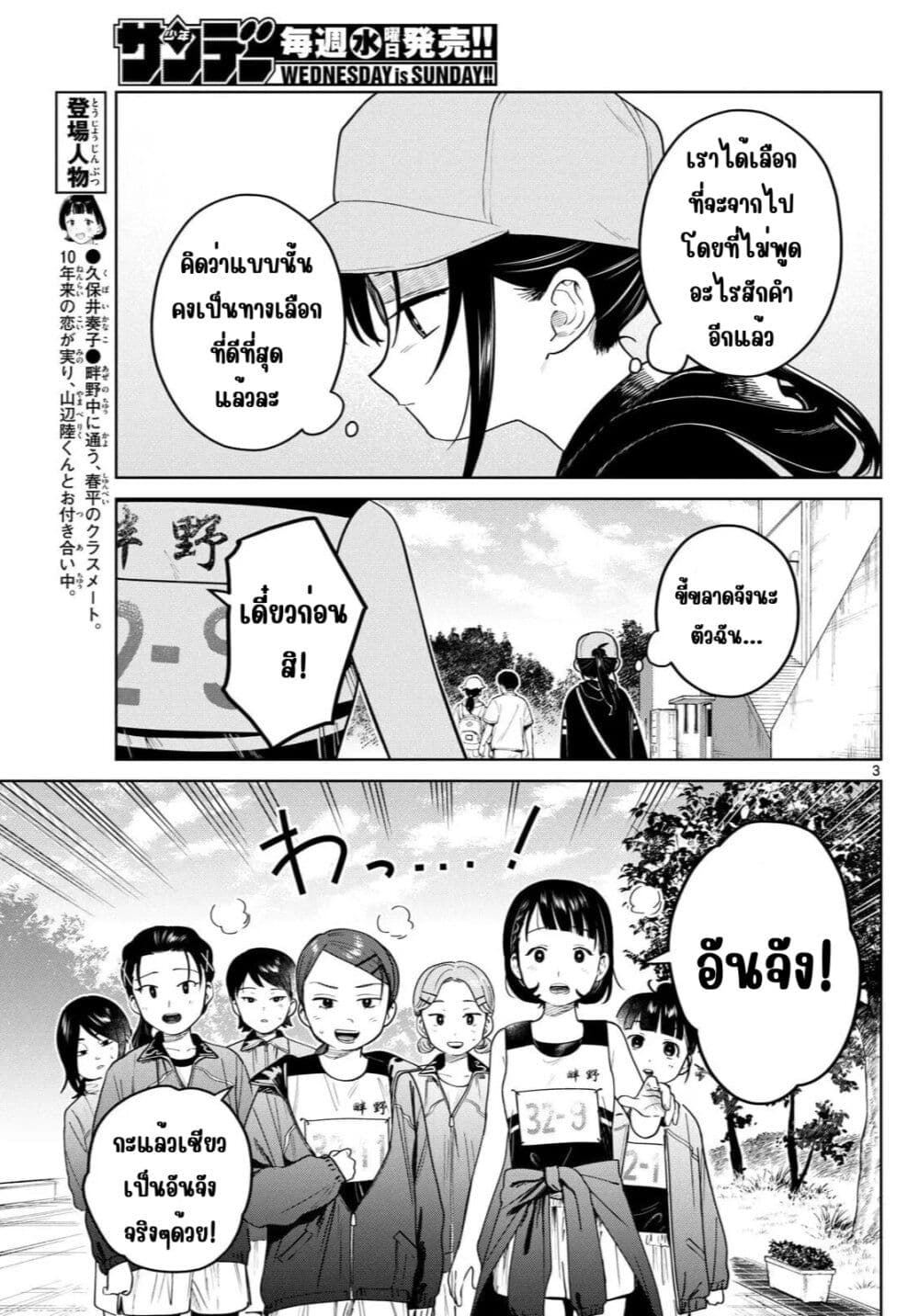 Futari Bus page 3