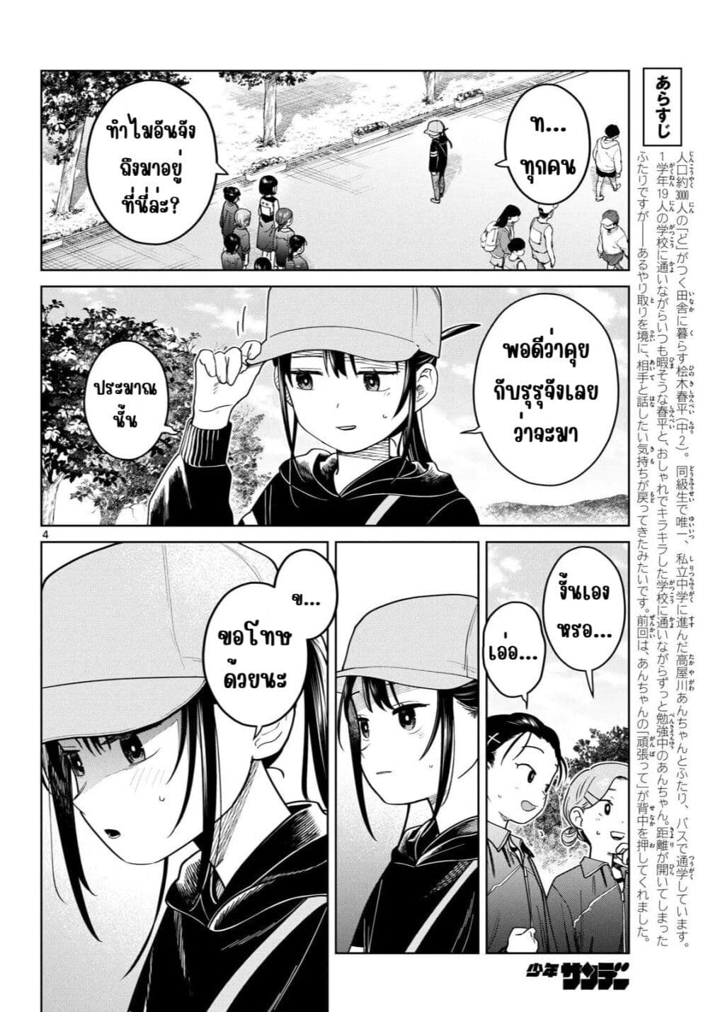 Futari Bus page 4