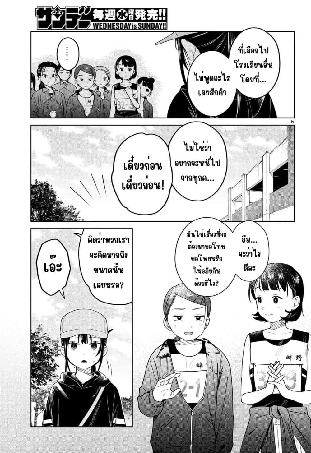 Futari Bus page 5