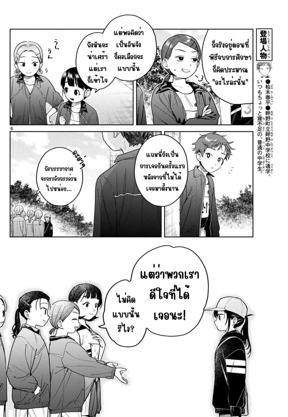 Futari Bus page 6