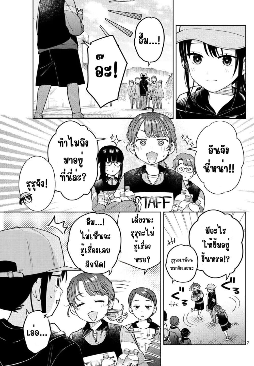 Futari Bus page 7