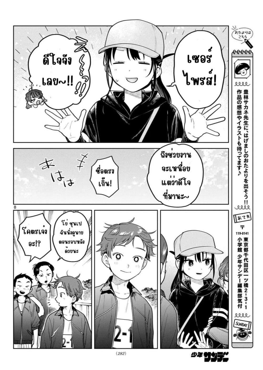 Futari Bus page 8