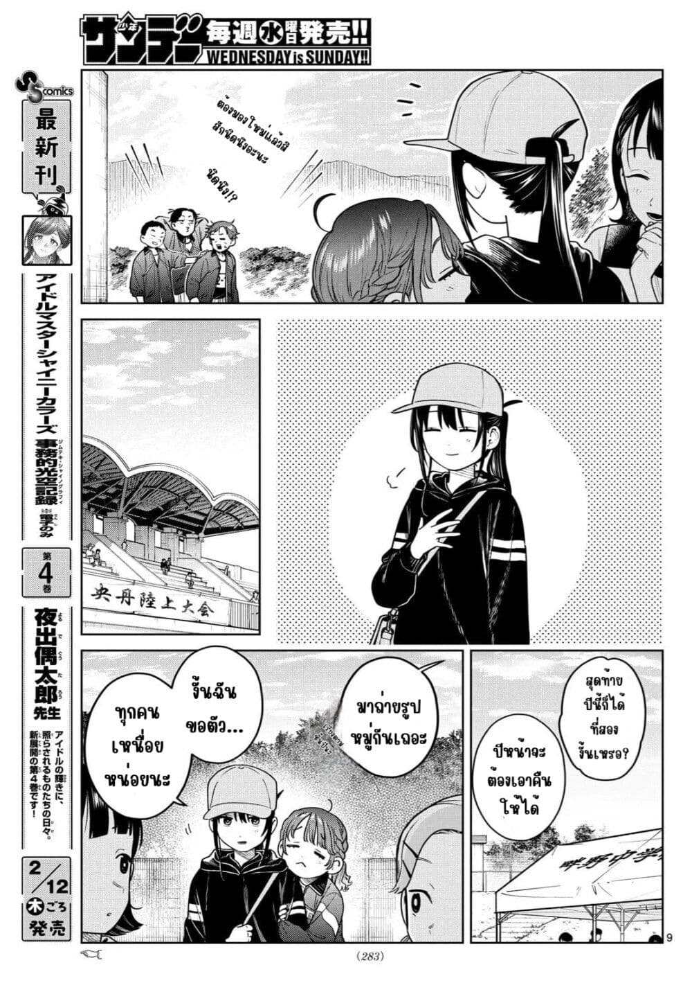 Futari Bus page 9