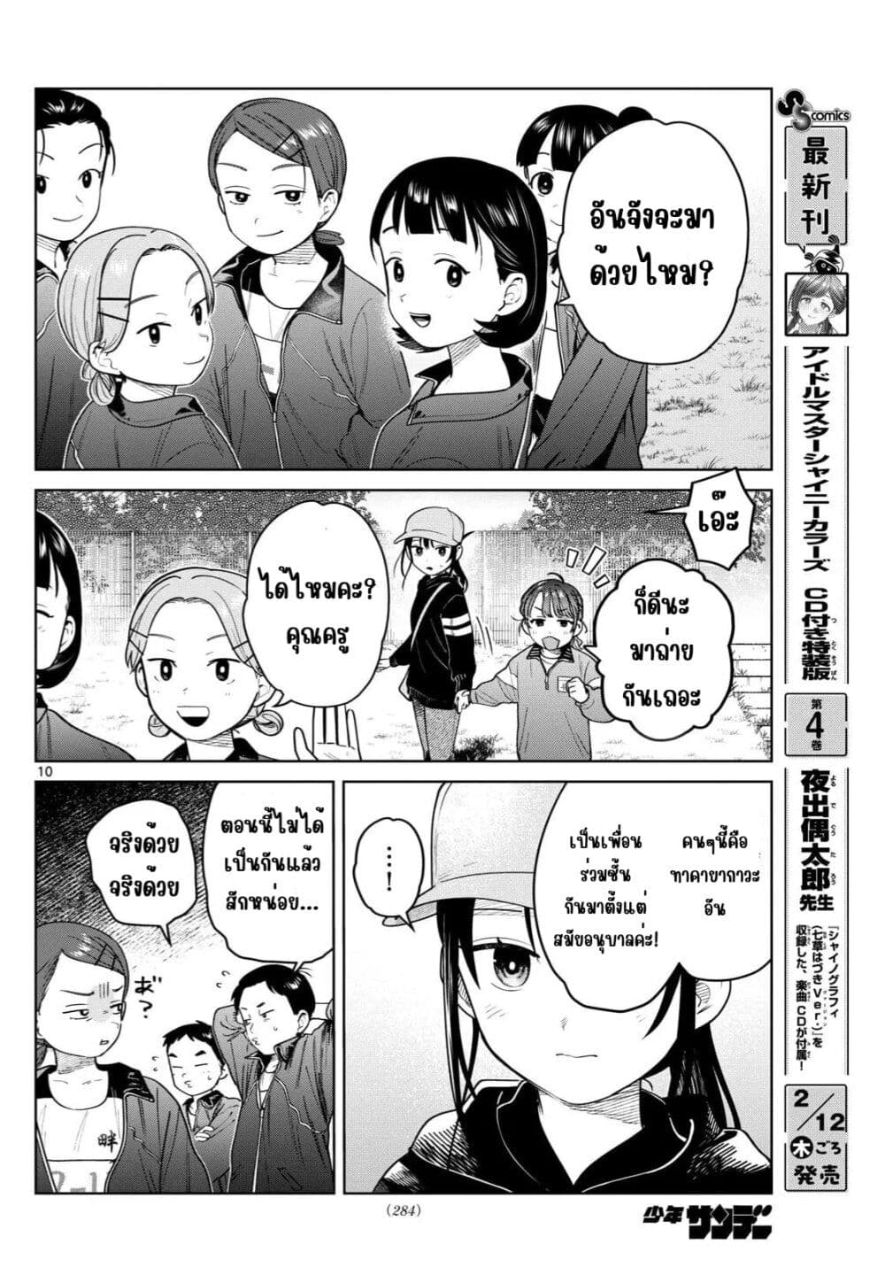 Futari Bus page 10