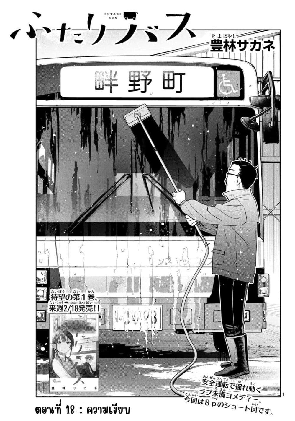 Futari Bus page 1