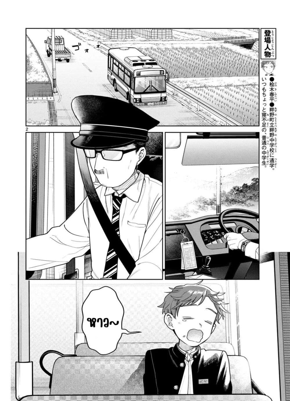 Futari Bus page 2