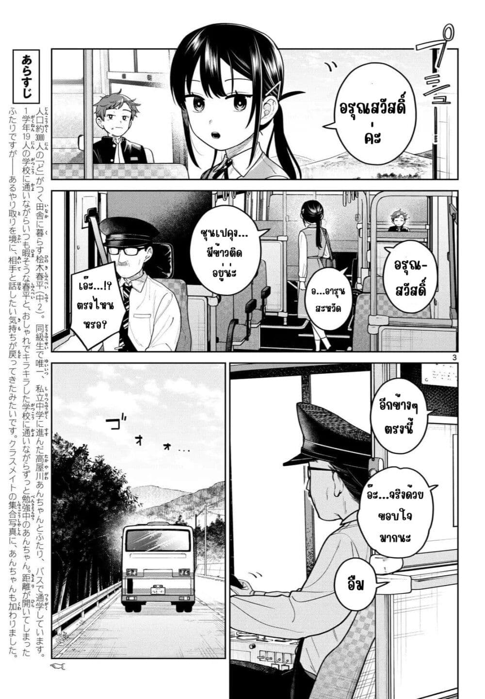 Futari Bus page 3