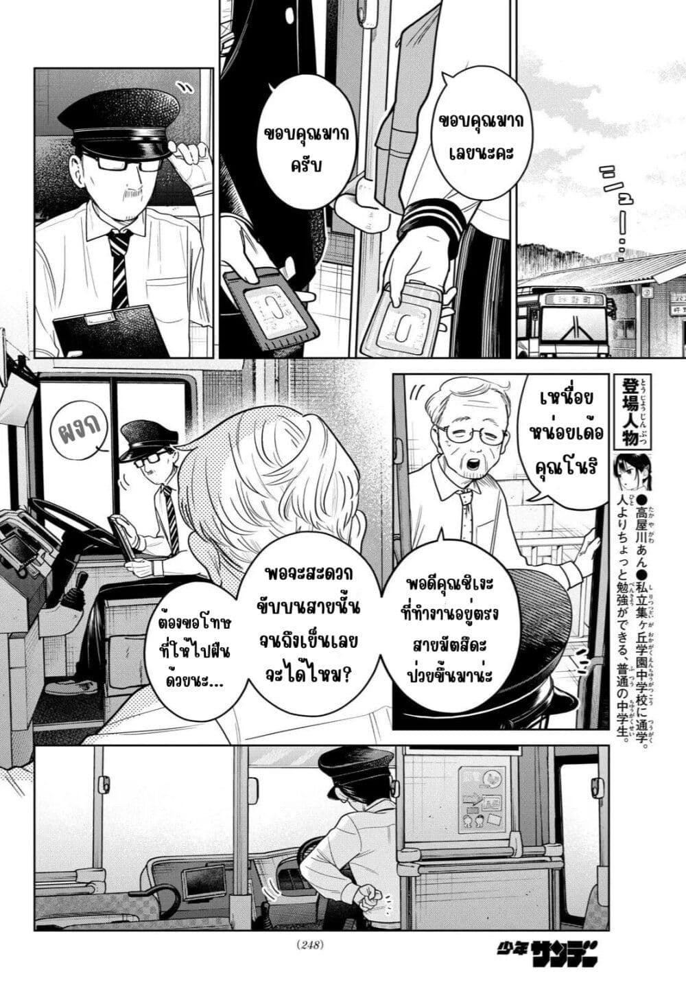Futari Bus page 4