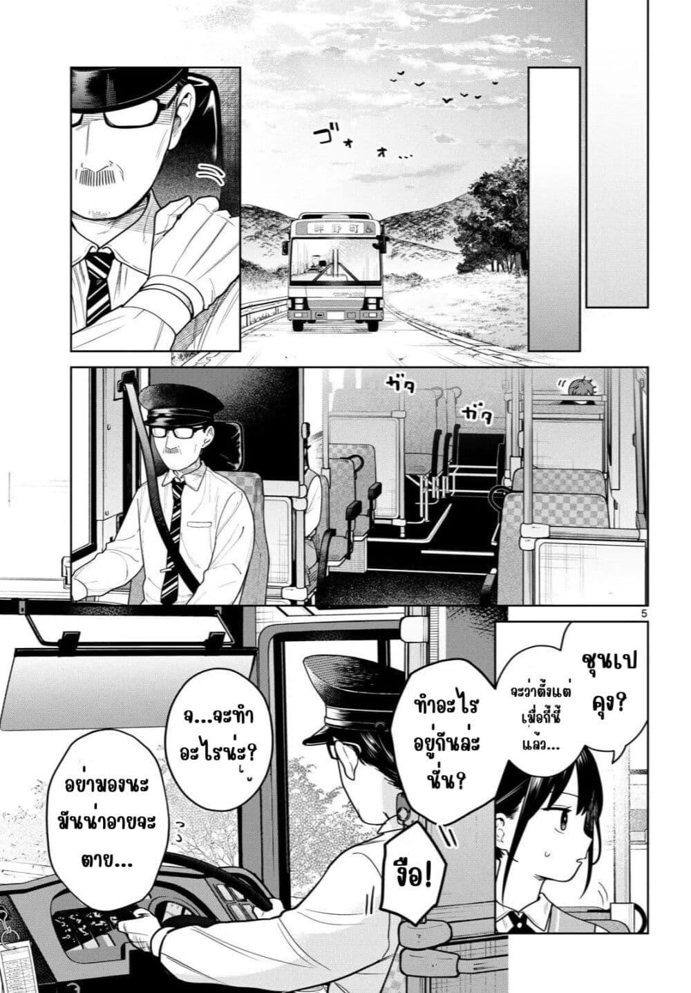 Futari Bus page 5