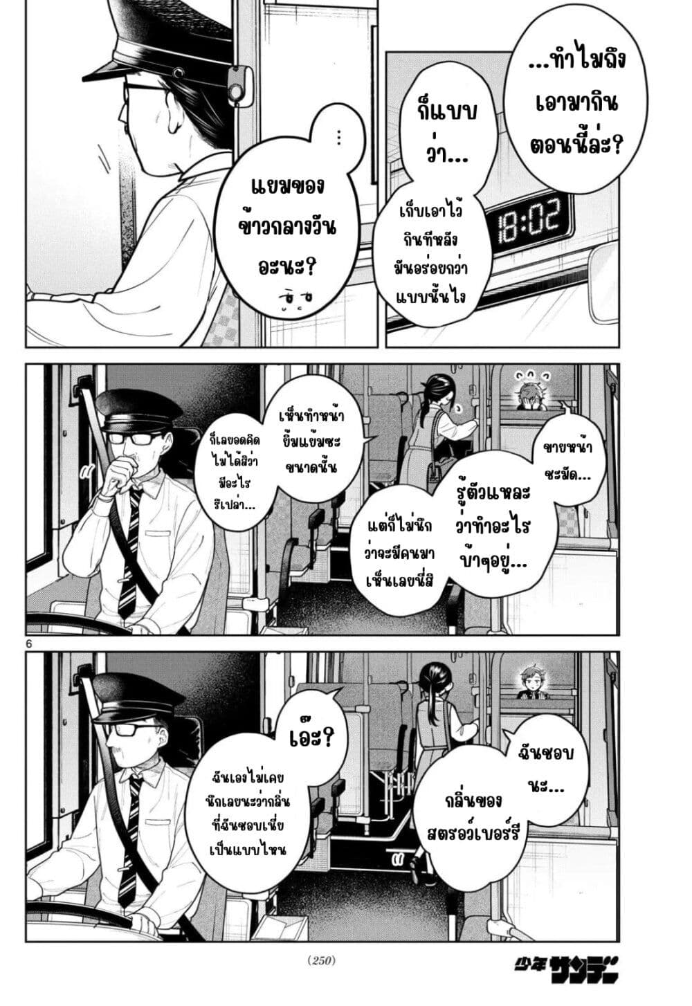 Futari Bus page 6