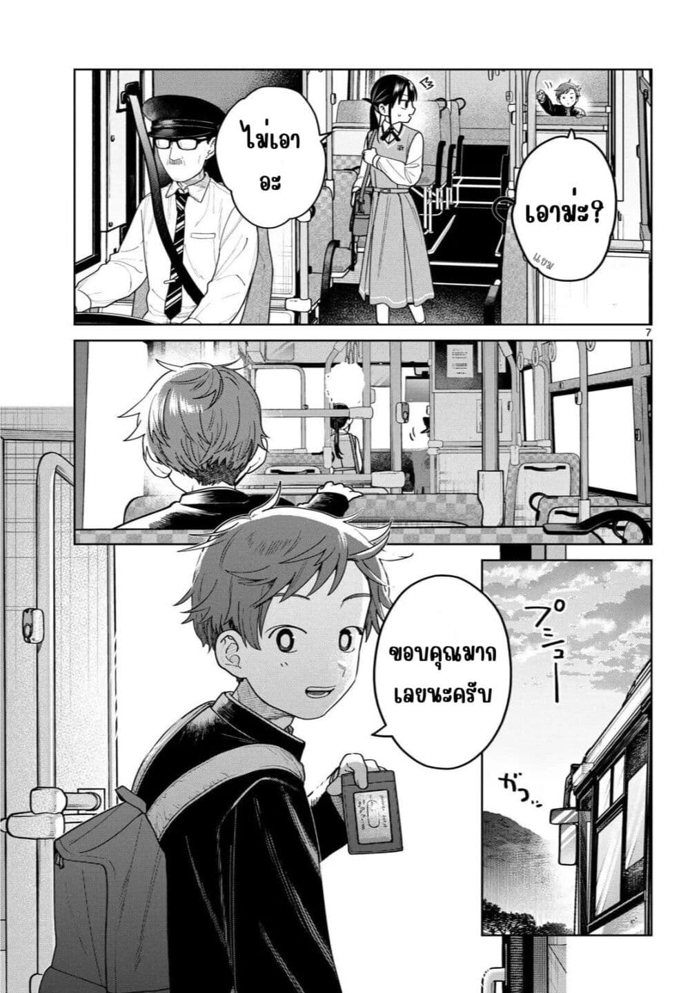 Futari Bus page 7