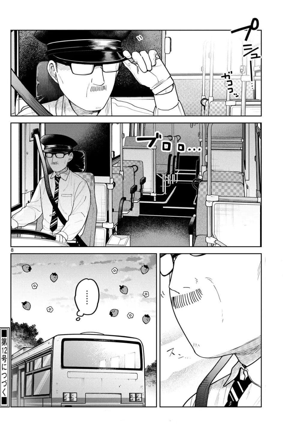 Futari Bus page 8