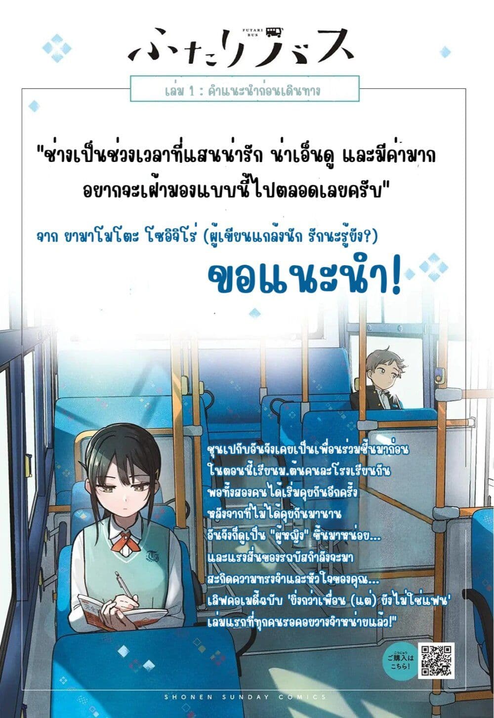 Futari Bus page 1