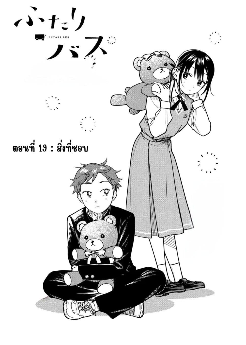 Futari Bus page 2