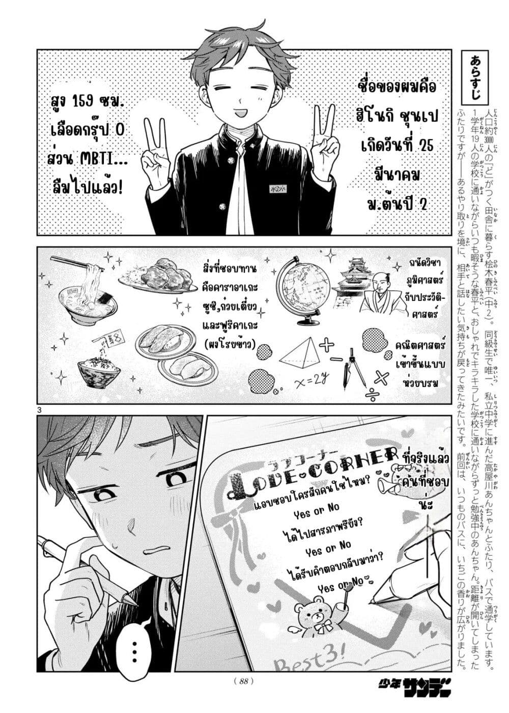 Futari Bus page 3