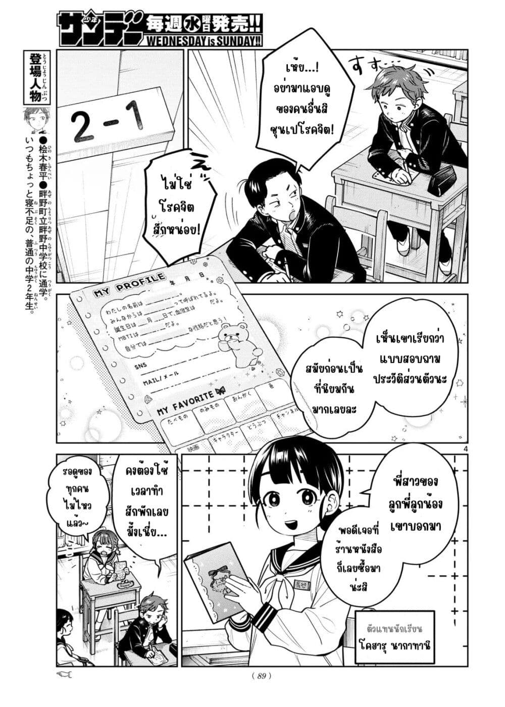 Futari Bus page 4