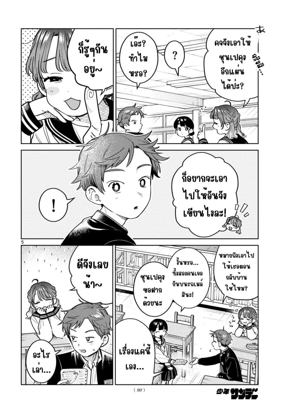 Futari Bus page 5