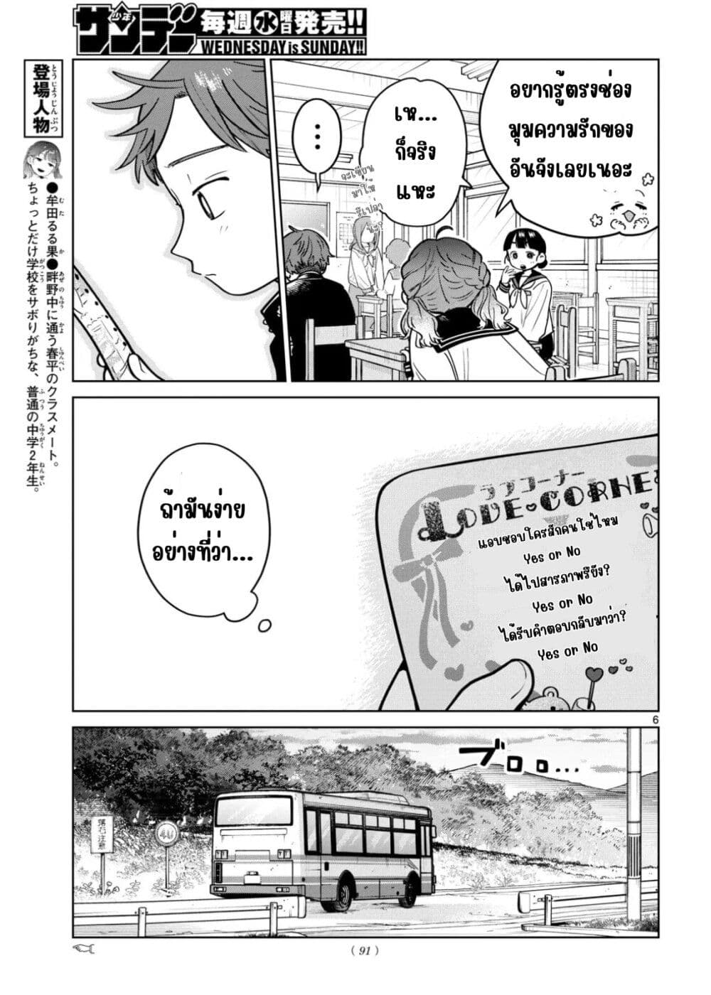 Futari Bus page 6
