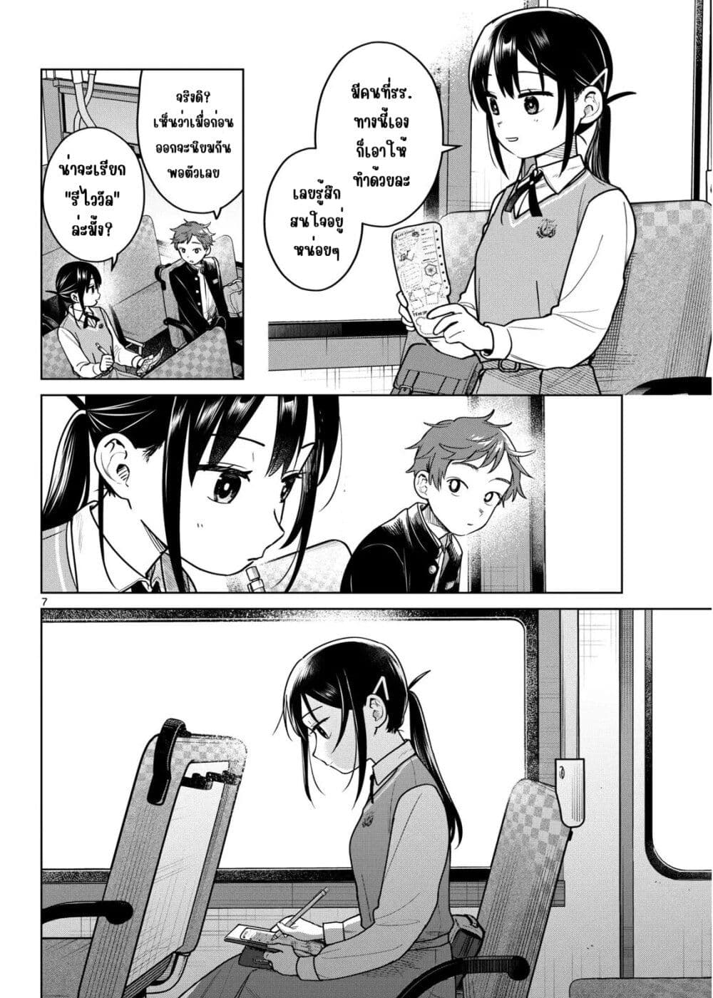Futari Bus page 7
