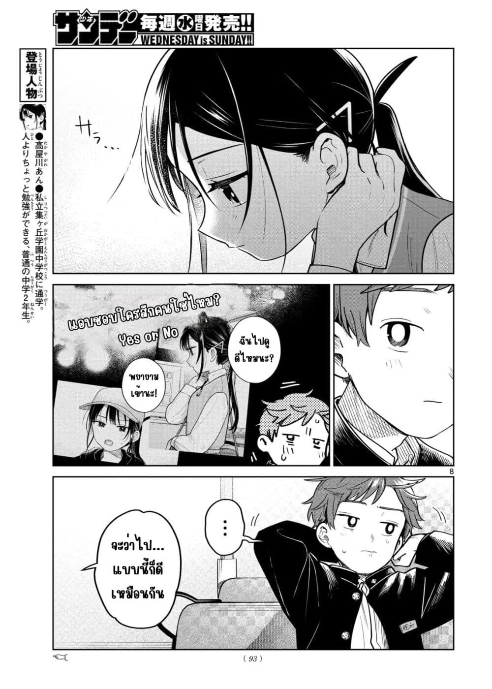 Futari Bus page 8