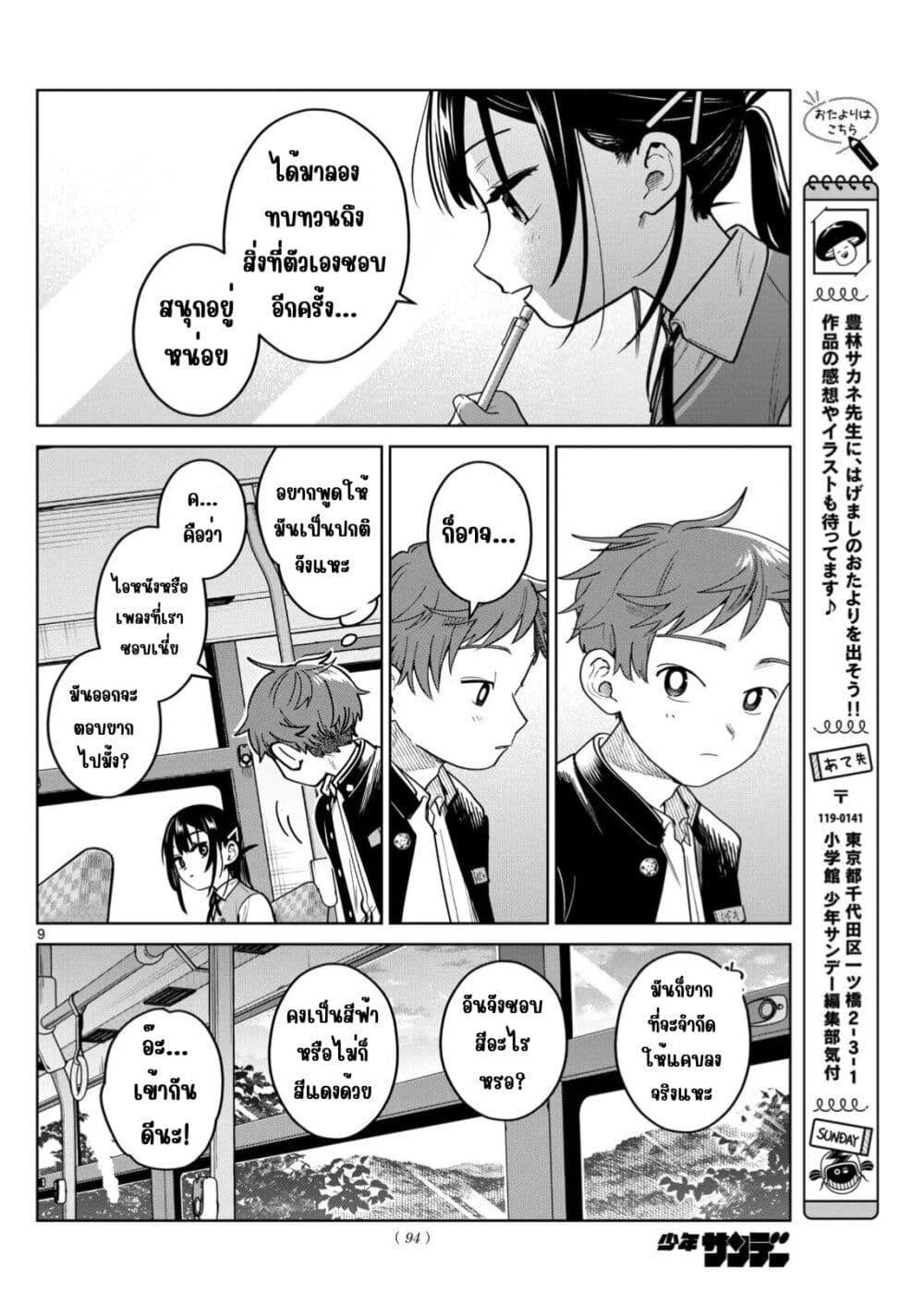 Futari Bus page 9