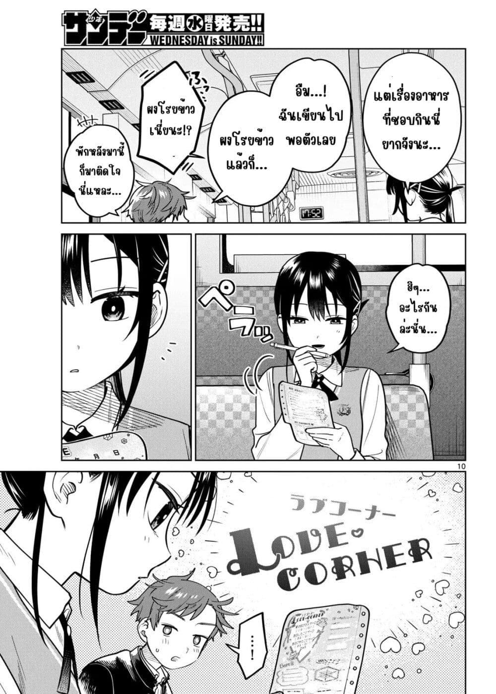 Futari Bus page 10