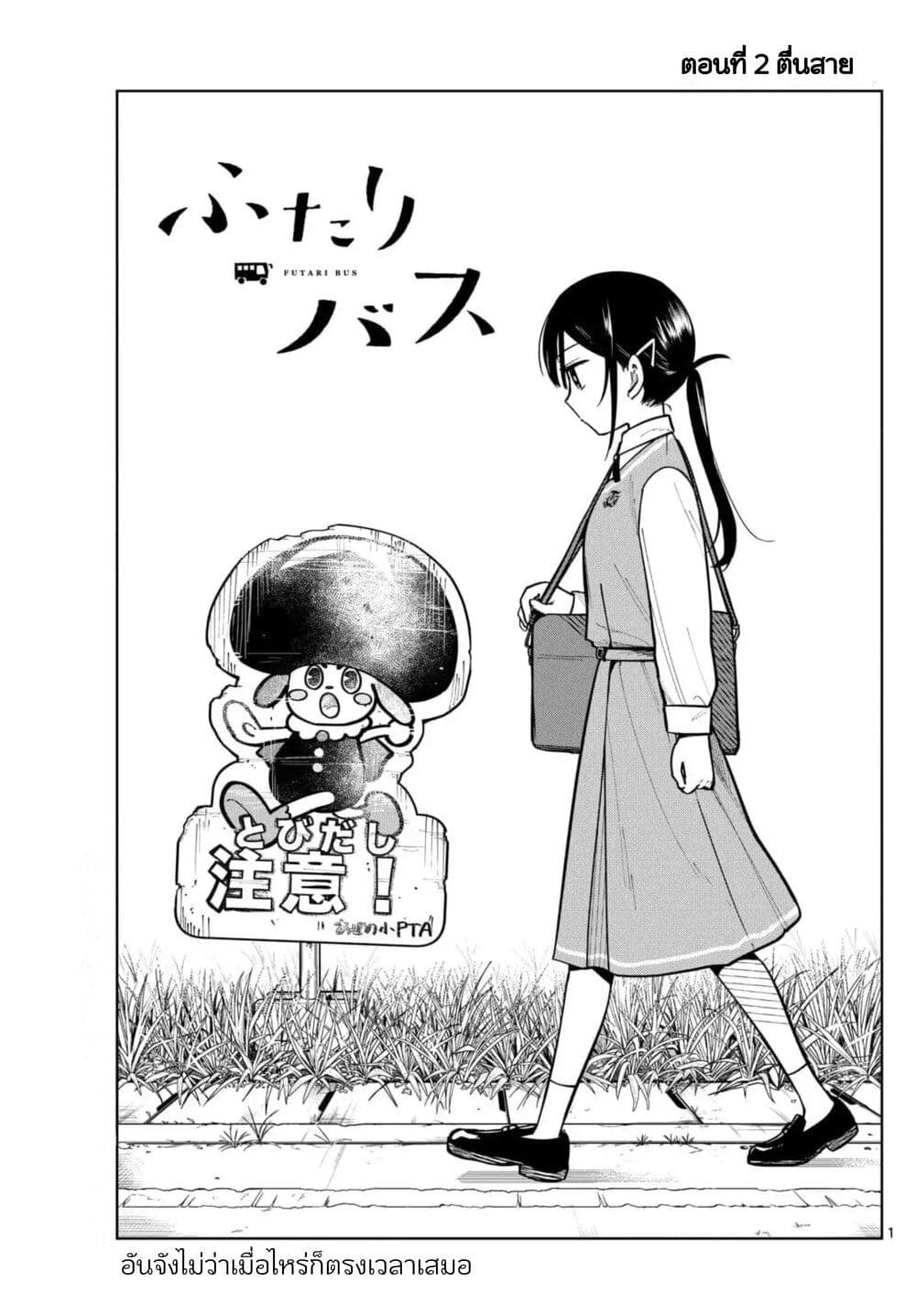 Futari Bus page 1
