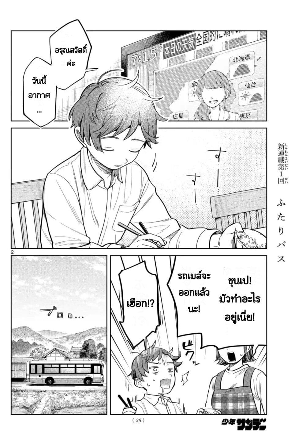 Futari Bus page 2