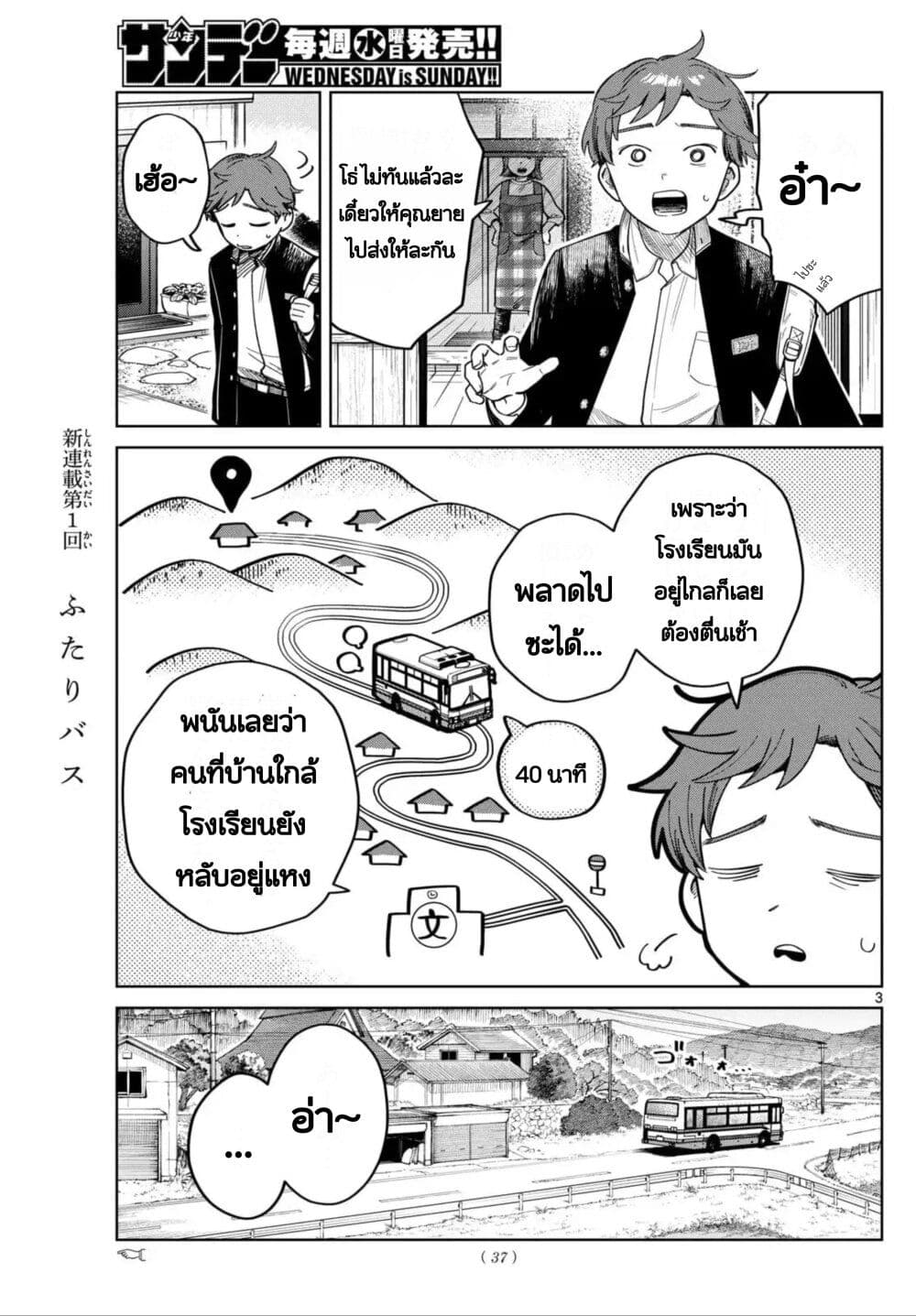 Futari Bus page 3