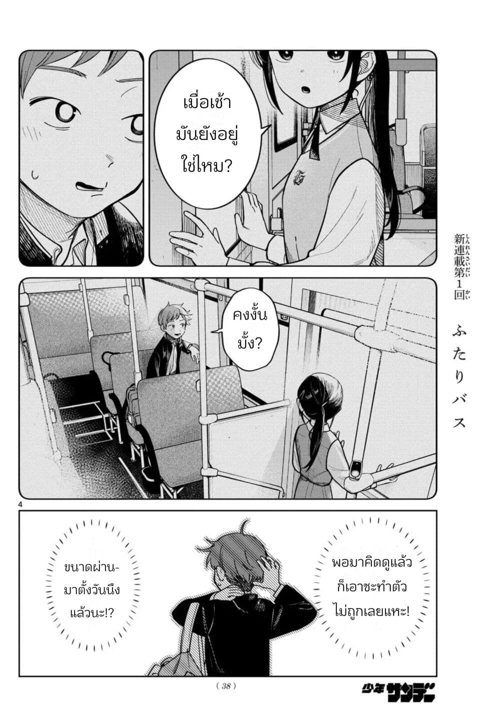 Futari Bus page 4