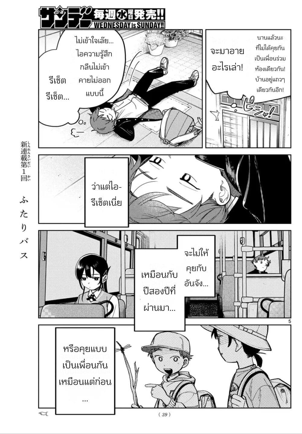 Futari Bus page 5