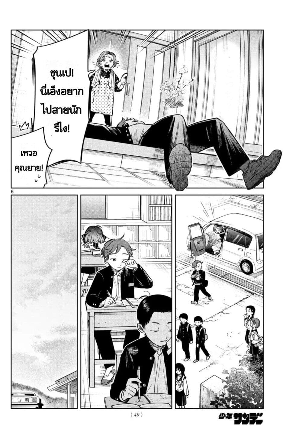 Futari Bus page 6