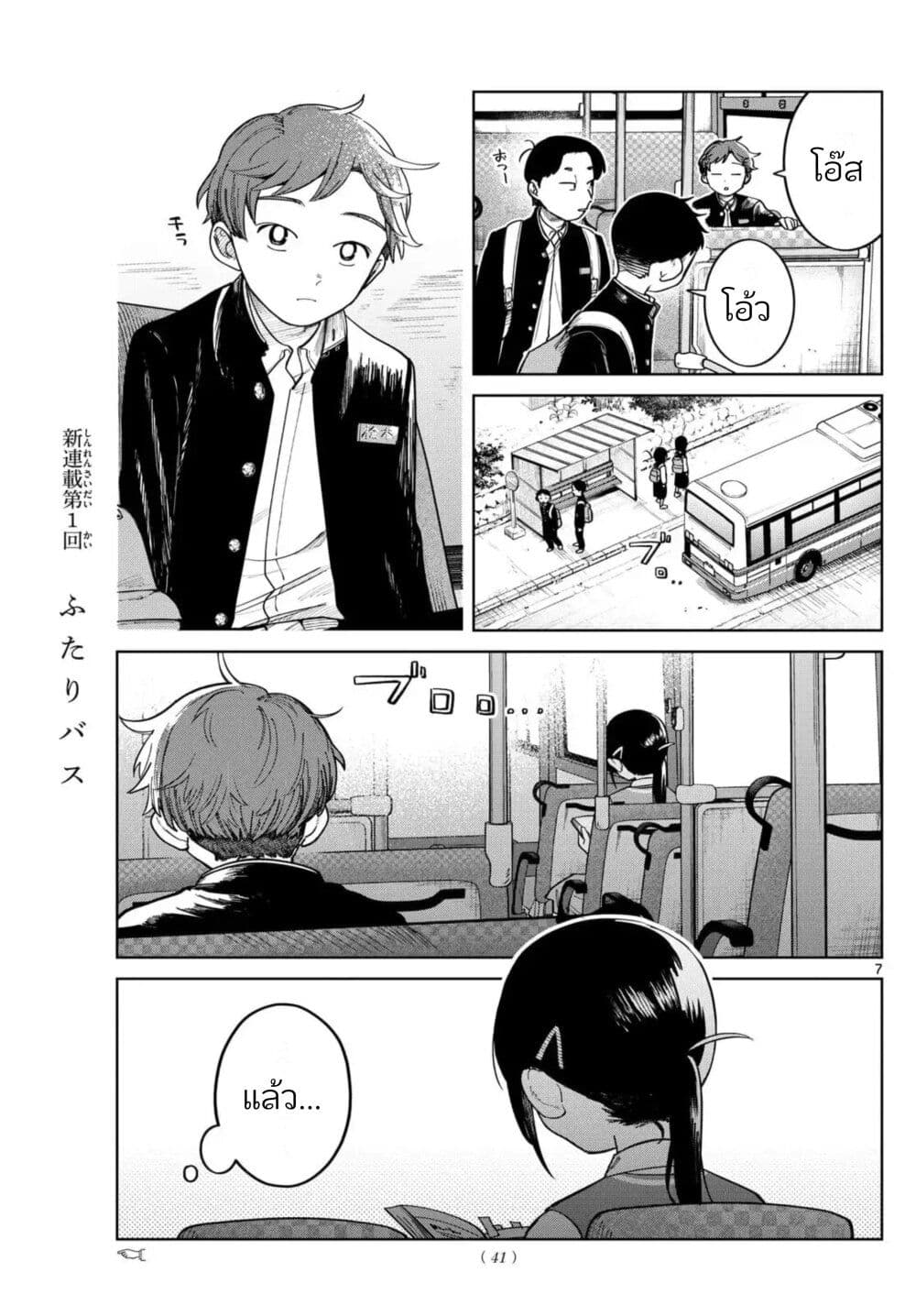 Futari Bus page 7