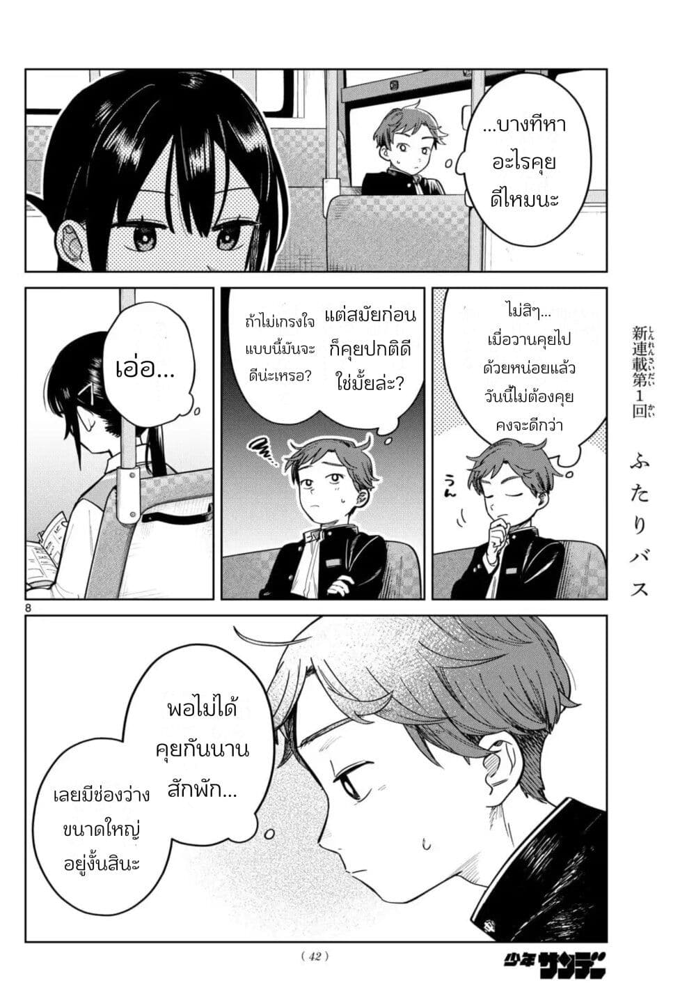 Futari Bus page 8
