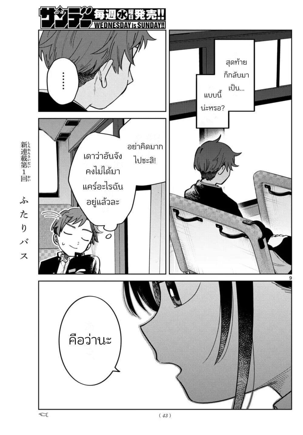 Futari Bus page 9