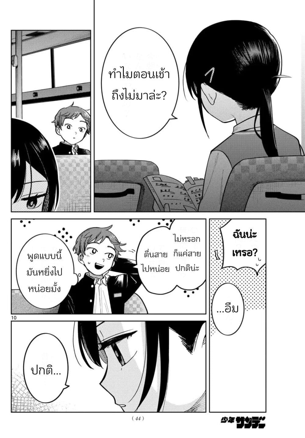 Futari Bus page 10