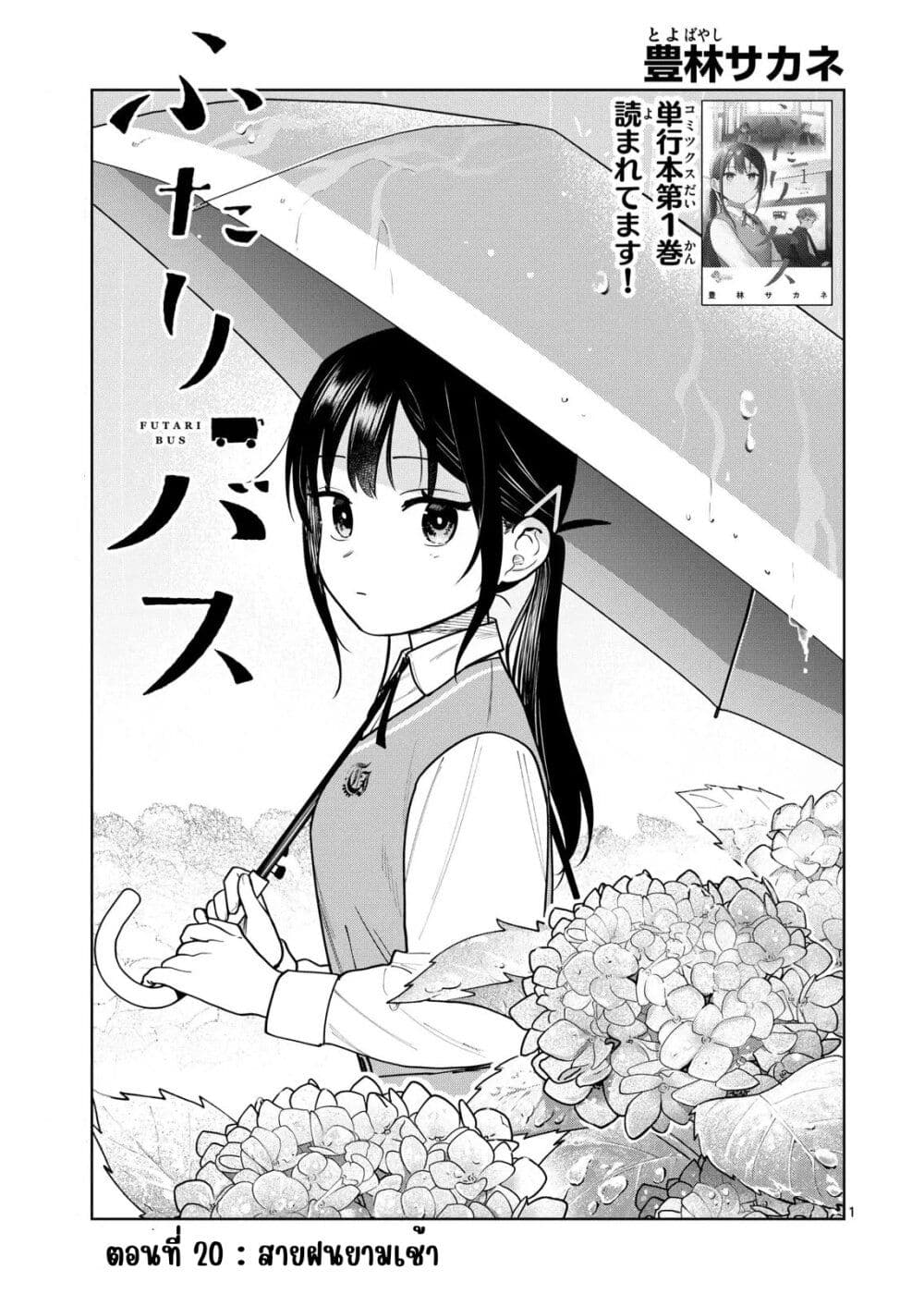 Futari Bus page 1