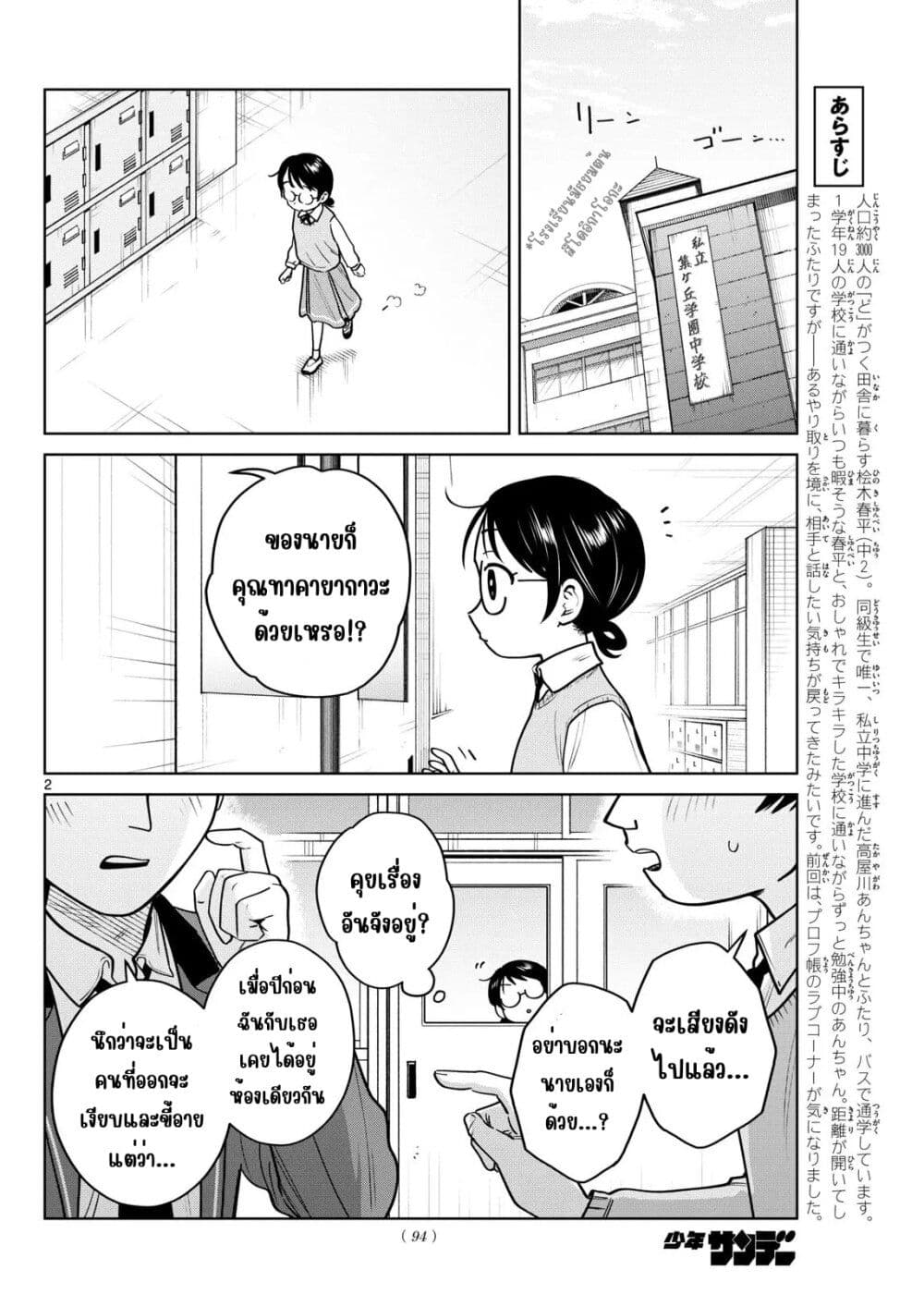 Futari Bus page 2