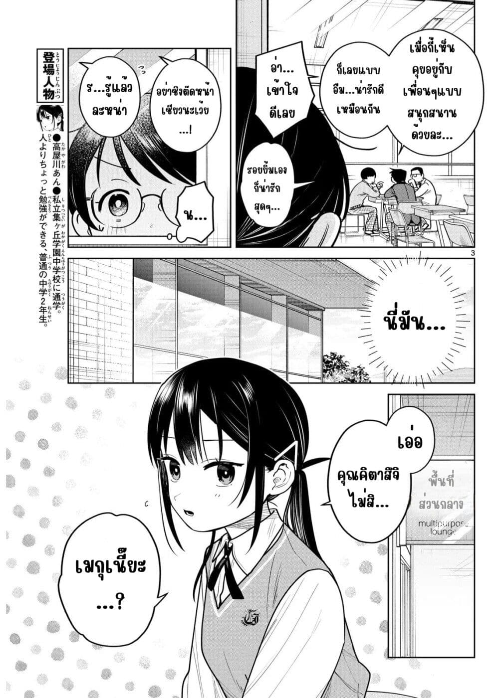 Futari Bus page 3