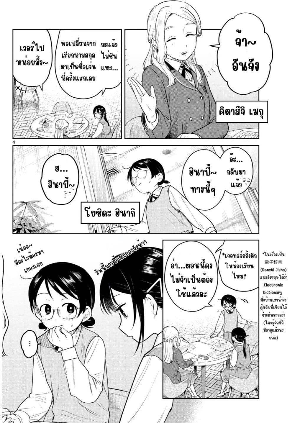 Futari Bus page 4