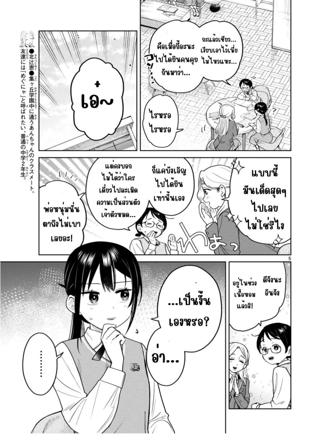Futari Bus page 5