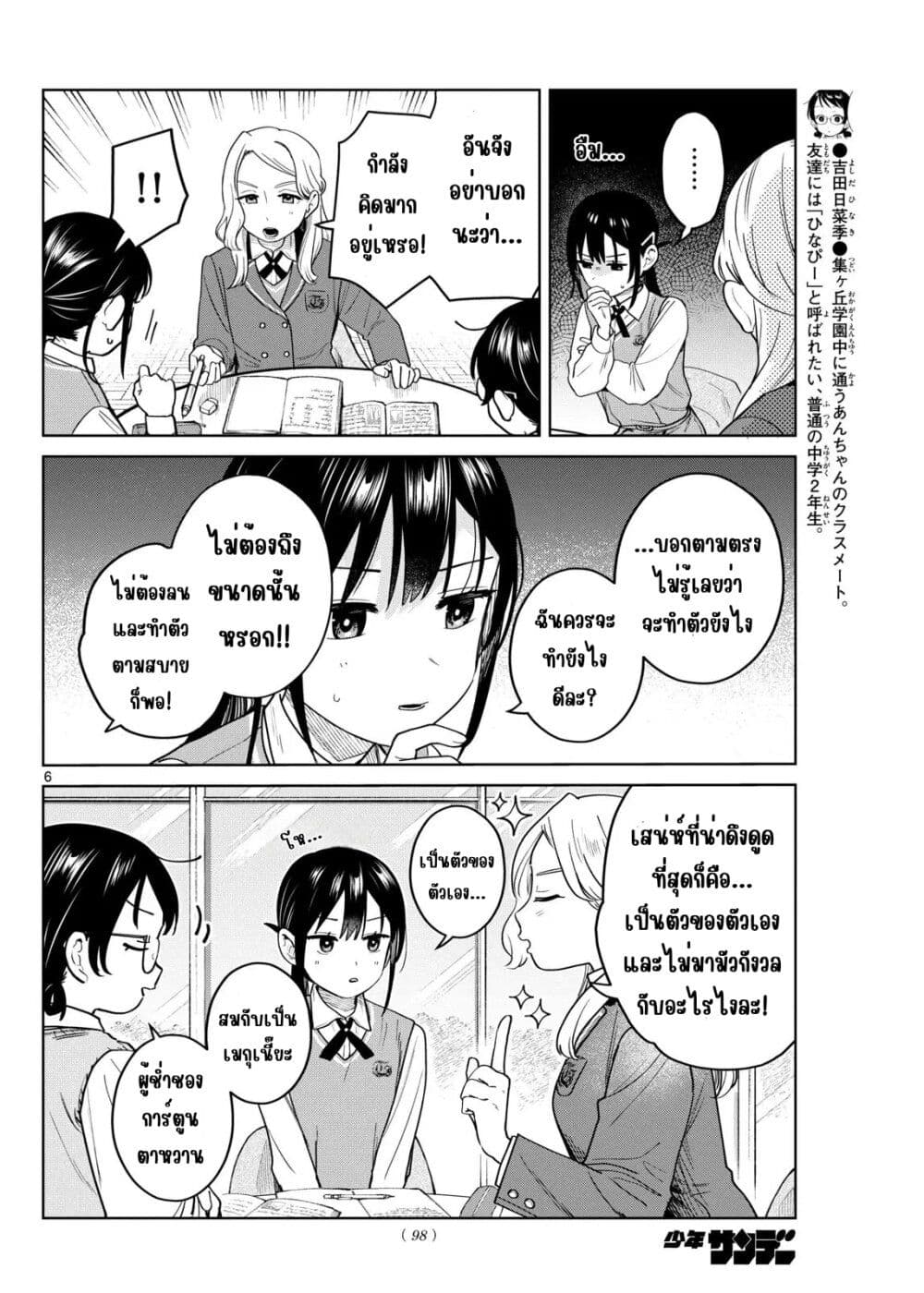 Futari Bus page 6
