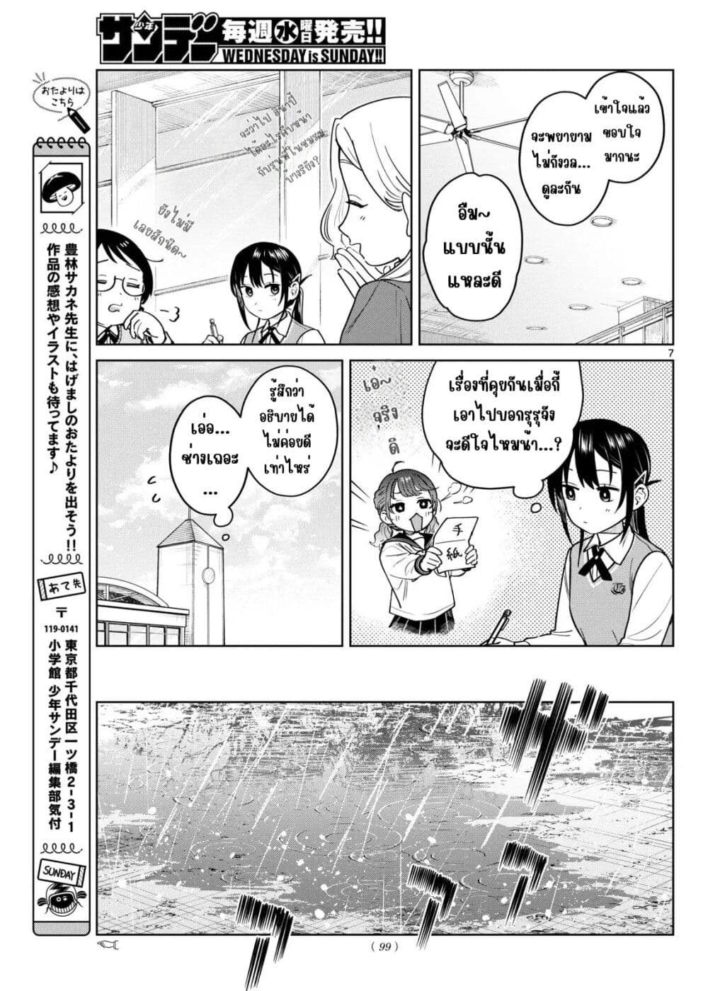Futari Bus page 7