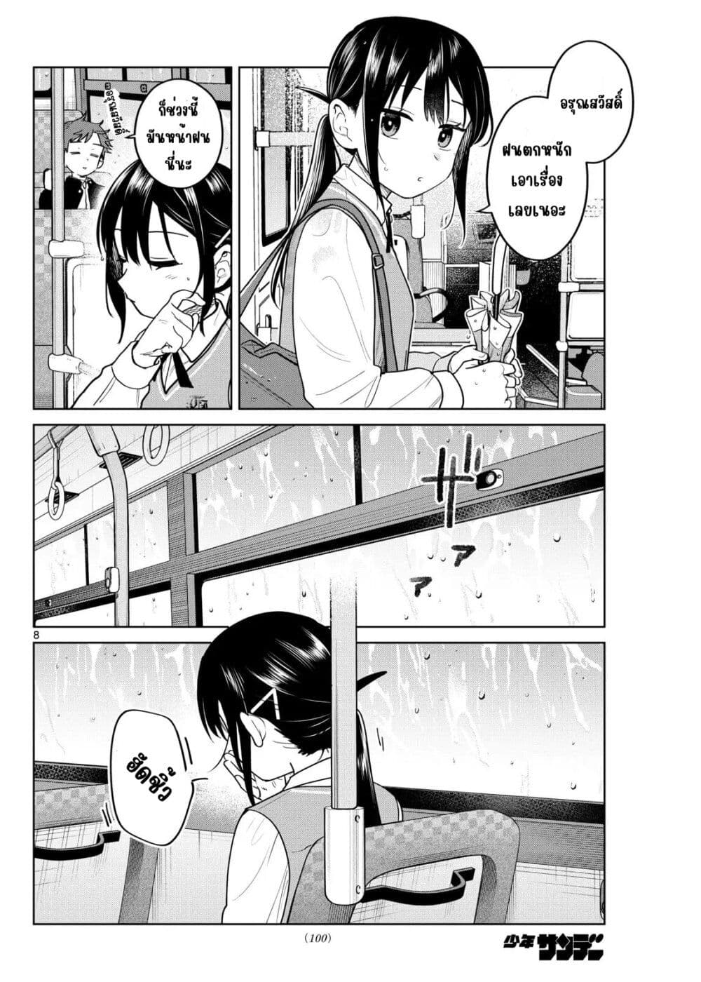 Futari Bus page 8