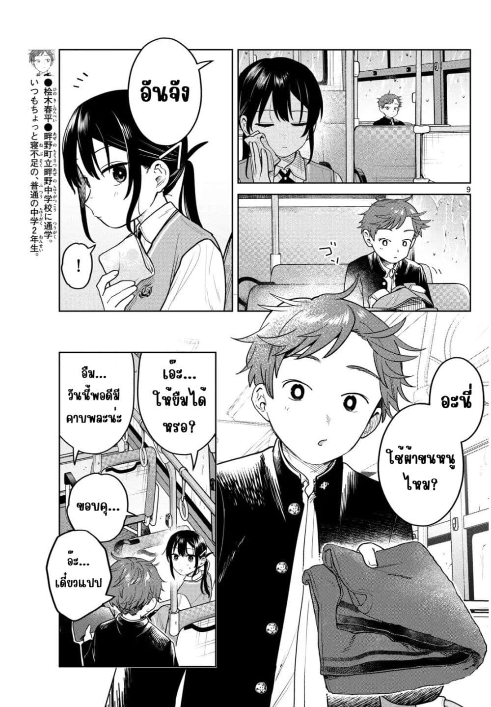 Futari Bus page 9