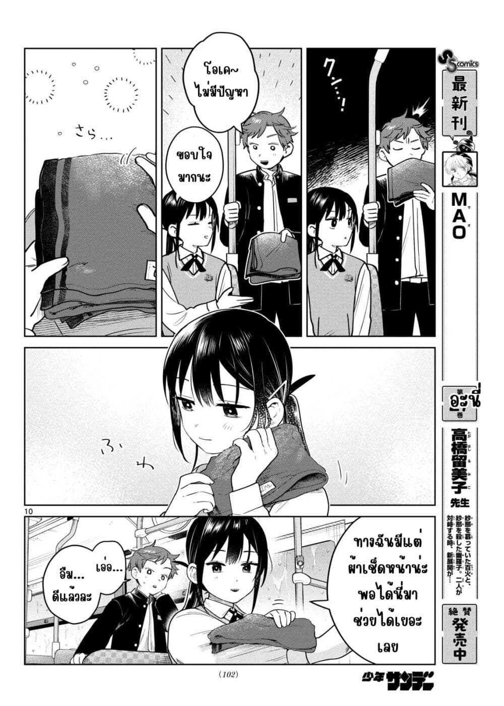 Futari Bus page 10