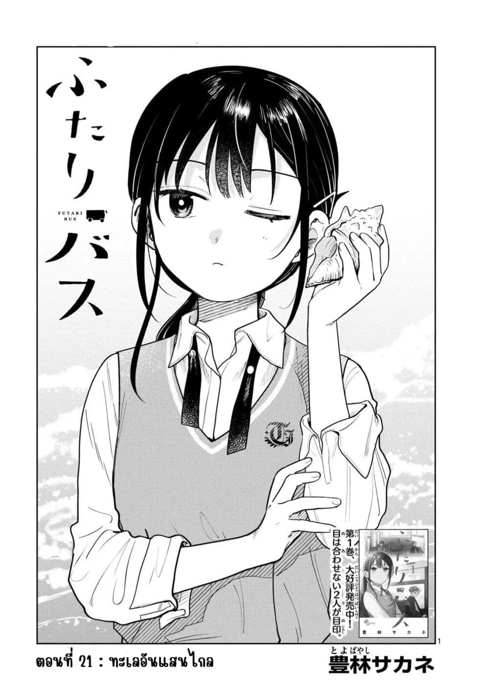 Futari Bus page 1