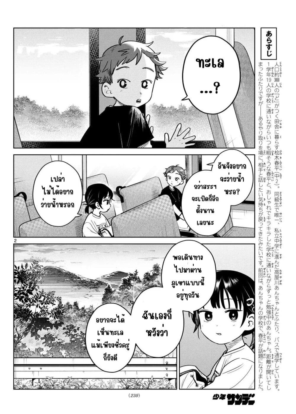 Futari Bus page 2